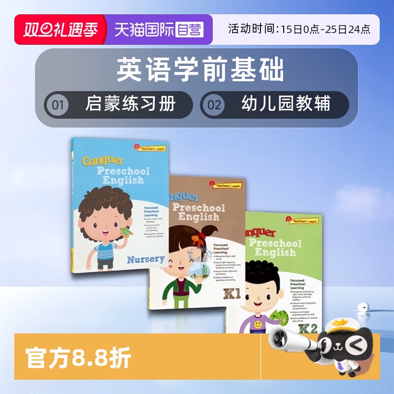 新加坡幼儿攻克英语学前基础