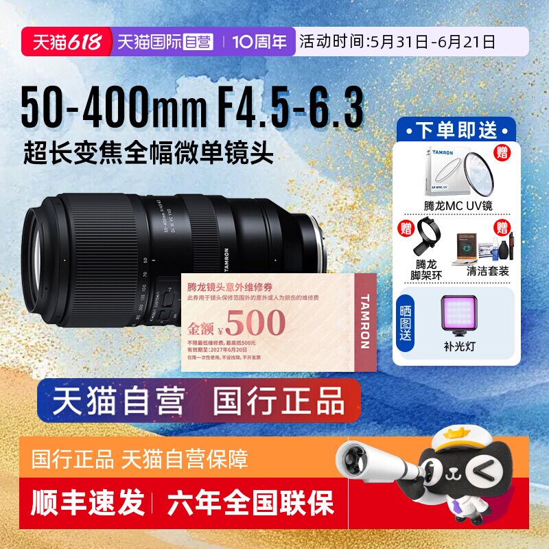 【自营】腾龙50-400mm 防抖演唱会变焦超长焦全画幅微单镜头50400