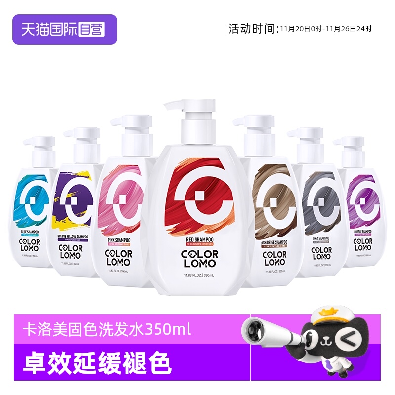 COLORLOMO固色洗发水350ml