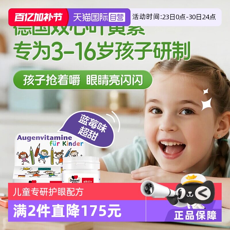【自营】德国双心儿童叶黄素蓝莓护眼片60片*3青少年学生维生素