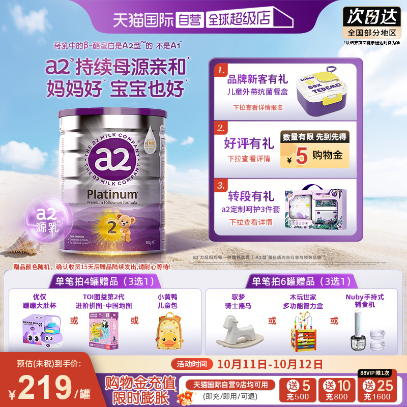 a2新西兰进口6-12个月婴儿牛奶粉