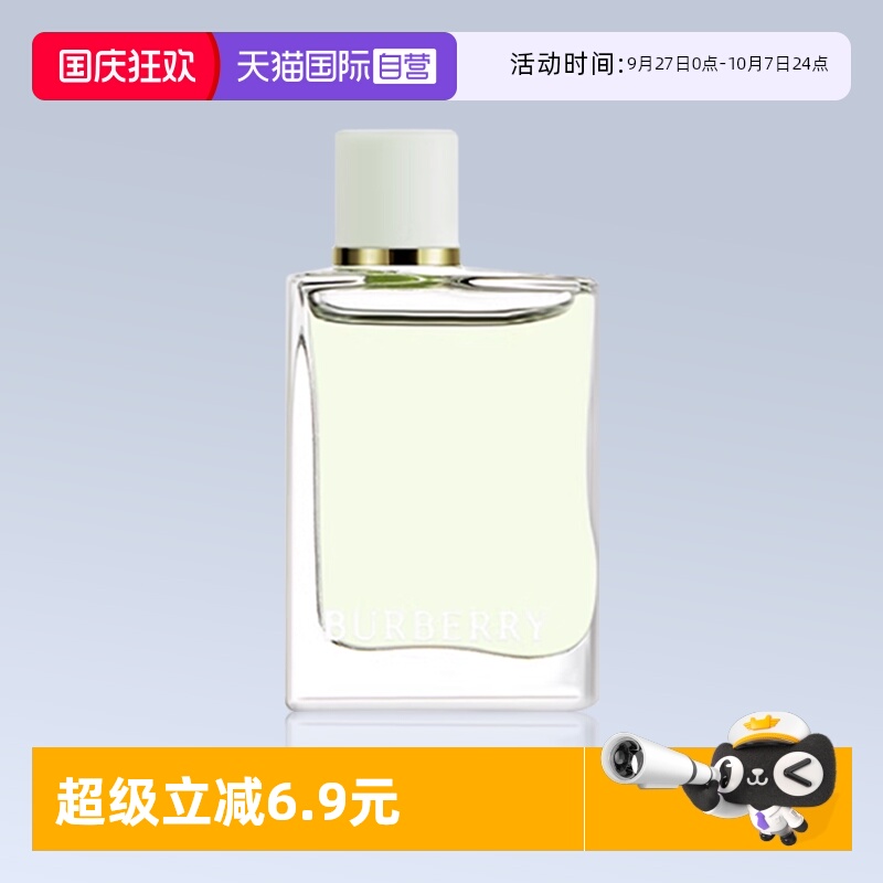 【自营】博柏利青提软糖果漾香水5ml 体验装 青梨汽水香氛持久