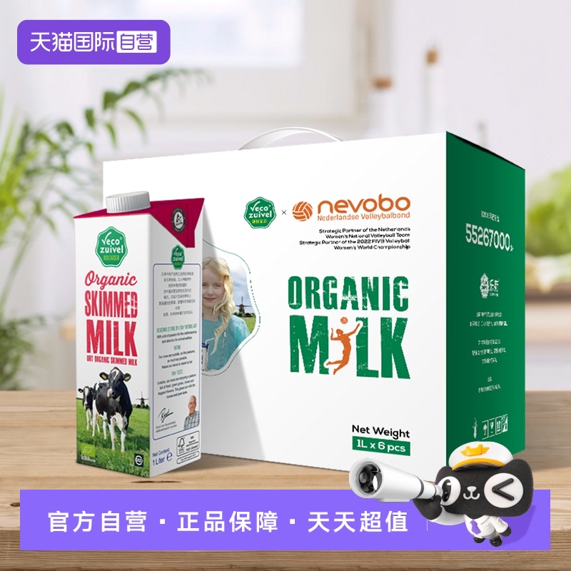 乐荷荷兰进口有机脱脂牛奶