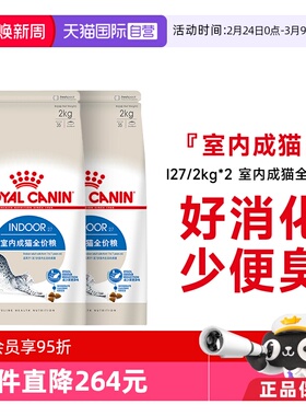 【自营】皇家猫粮室内成猫全价粮理想体态通用猫主粮I27/2KG*2包