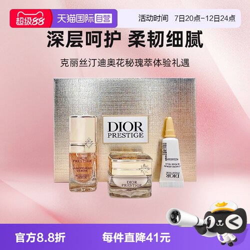 【自营】Dior/迪奥花秘瑰萃体验礼遇微凝珠焕活精华液面霜精华