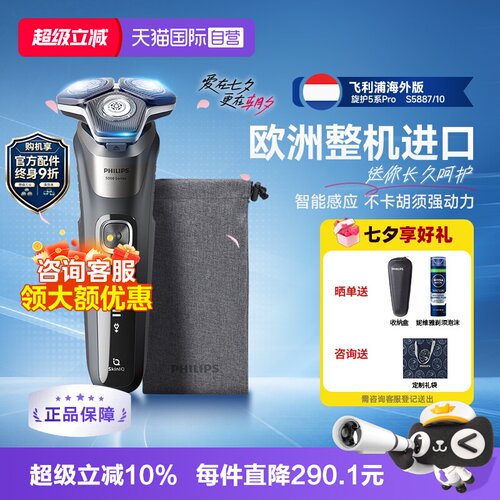 飞利浦蜂巢5系电动剃须刀S5887