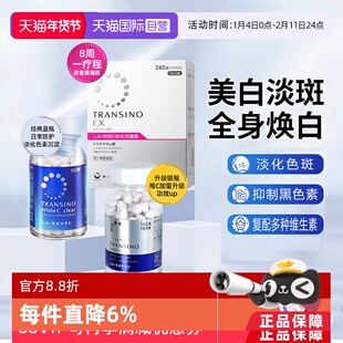 【自营】第一三共TRANSINO传皙诺口服美白丸淡斑维C祛斑黄褐斑