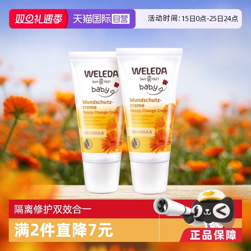 维蕾德新生儿红PP护臀膏30ml