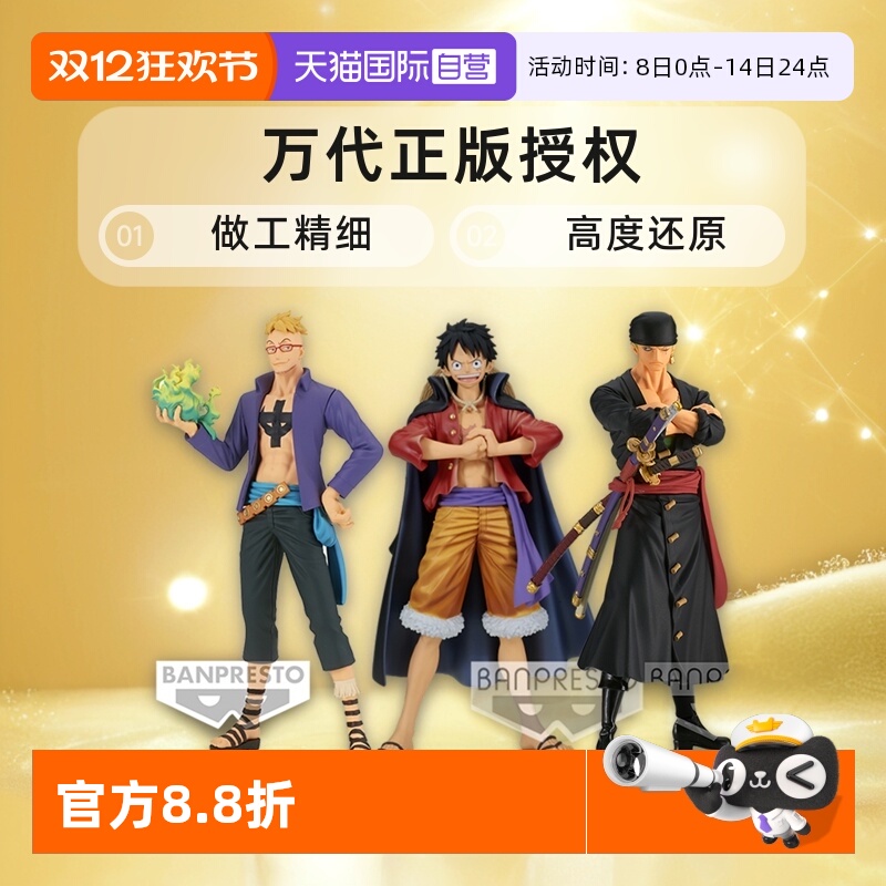 【自营】万代海贼王伟大航道和之国路飞索隆乔巴马尔科德雷克手办