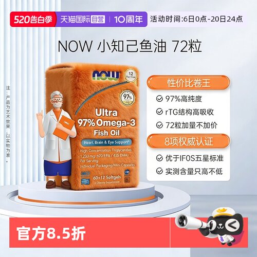 自营NOW诺奥97%高纯度鱼油