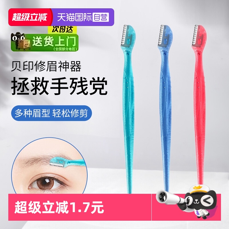 正品自营kai贝印迷你修眉刀