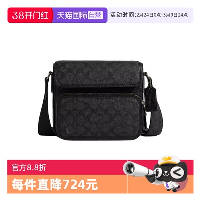 【自营】COACH/蔻驰Sullivan20邮差包单肩斜挎包情人节礼物送男友