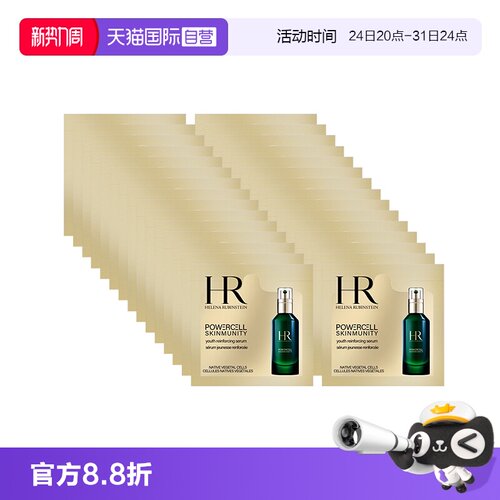 【自营】HR/赫莲娜悦活强韧青春精华露1.5ml*30片 绿宝瓶精华保湿