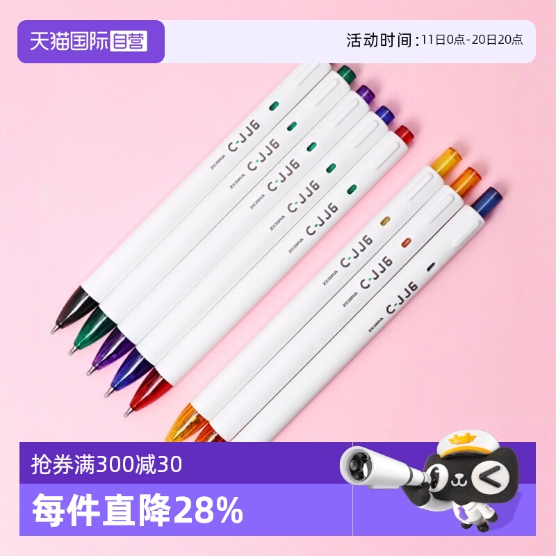 斑马ZEBRA防晕染彩色按动中性笔