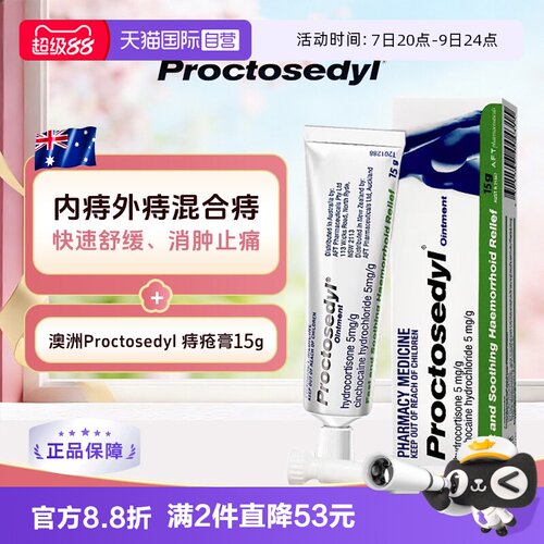 Proctosedyl增强型痔疮膏15g/盒
