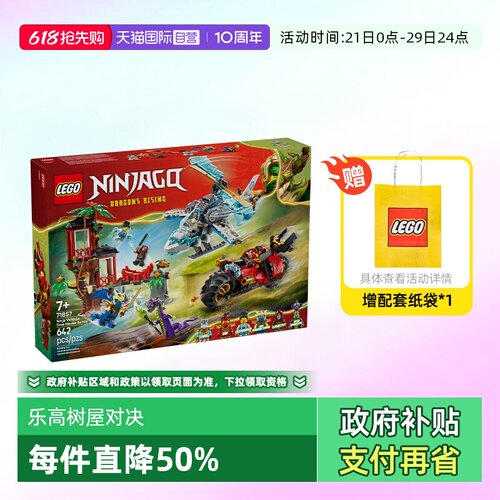 乐高幻影71857忍者战车树屋对决