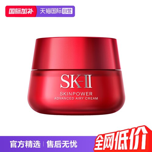 【自营】SK-II修护精华霜大红瓶面霜80ml保湿紧致清爽轻盈护肤品