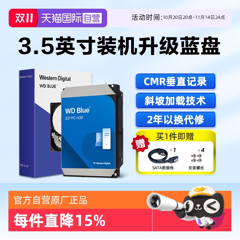 【自营】WD西部数据4TB 3.5英寸CMR垂直蓝盘2T电脑台式机械硬盘1T