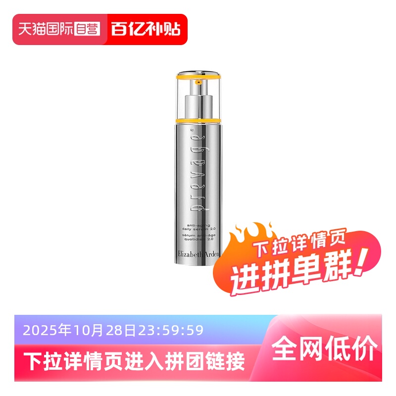 直营伊丽莎白雅顿橘灿铂粹御肤