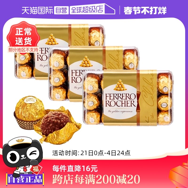 【自营】费列罗榛果巧克力30粒装*3盒送女友零食生日礼物糖果