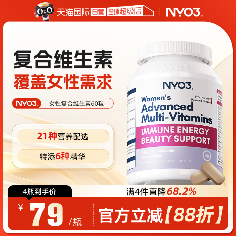 【自营】NYO3女性综合营养包保健品保养复合维生素60粒