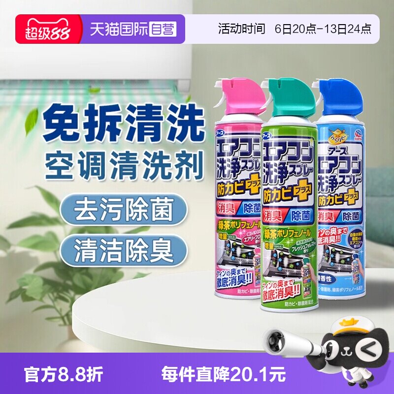 安速空调清洗剂免拆免洗清洁图片