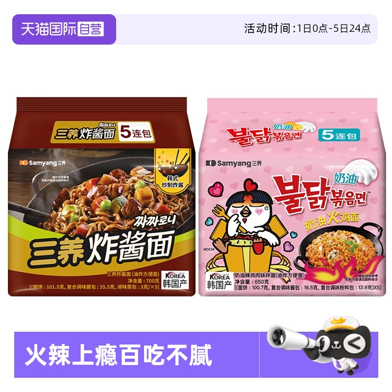 【自营】韩国进口三养炸酱面奶油芝士火鸡面140g*5*2组合袋