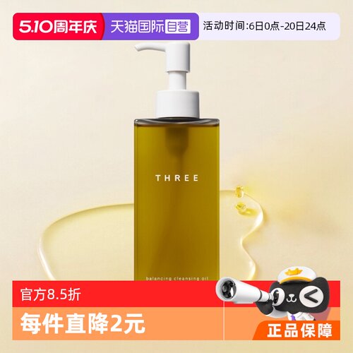 three日本瓶装天然成分卸妆油