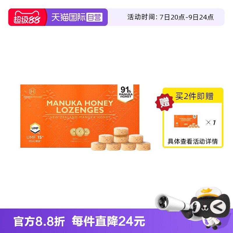 【自营】荷塔威麦卢卡UMF15+润喉糖含片新西兰蜂蜜糖护嗓【临期】