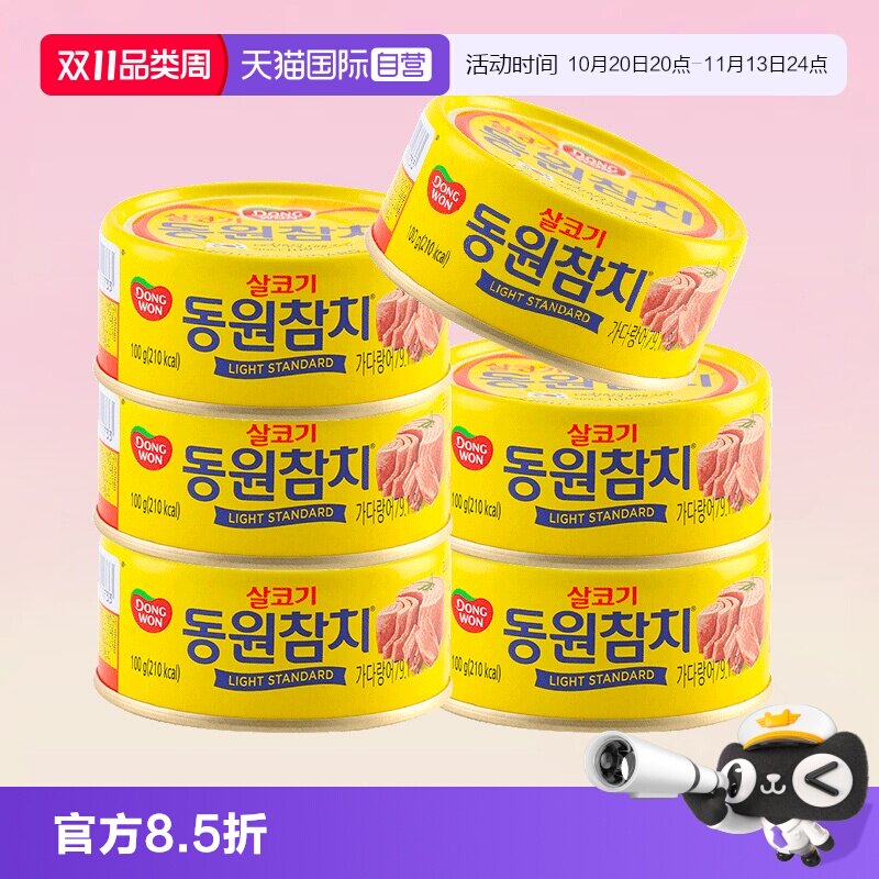 【自营】韩国东远金枪鱼罐头油浸拌饭寿司专用吞拿鱼罐装即食鱼肉