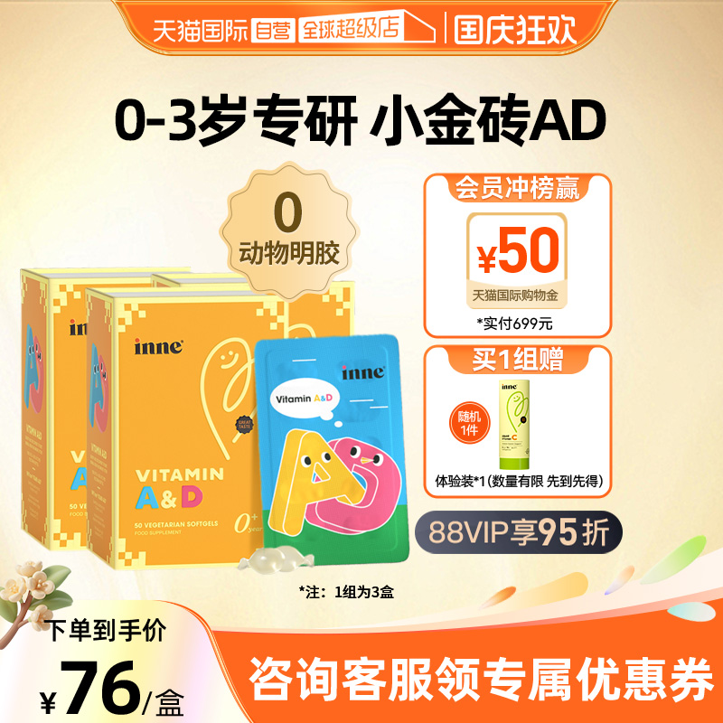 inne因你维生素AD专研ad胶囊儿童