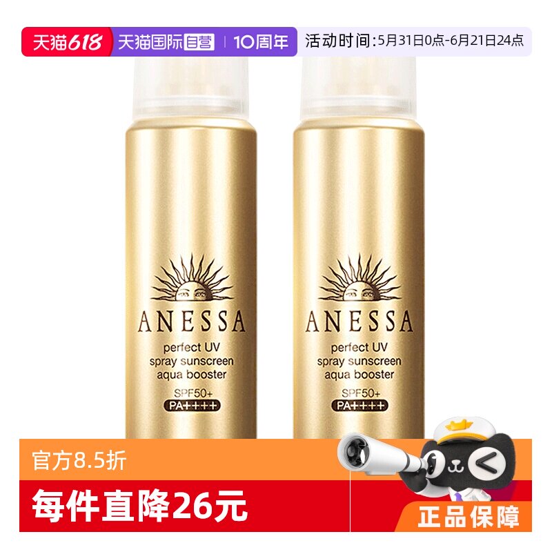 【自营】安热沙安耐晒防晒喷雾60g*2瓶身体面部SPF50+出游户外