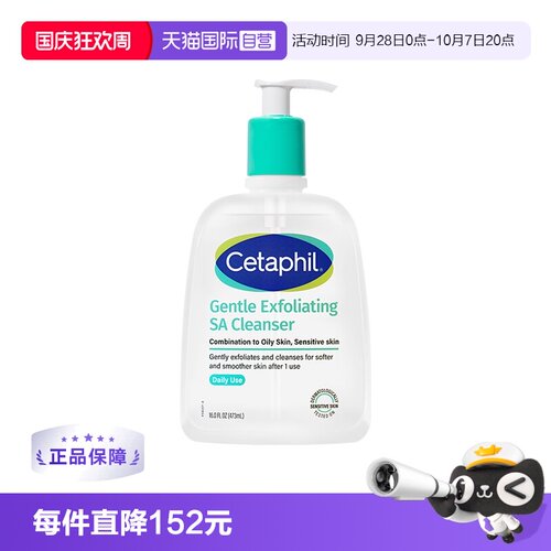 孙颖莎同款丝塔芙水杨酸洁面473ml