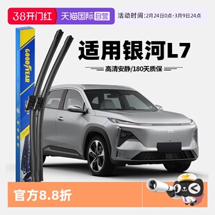 【自营】固特异雨刮器适用吉利银河L7雨刮器无骨汽车用品胶条雨刷