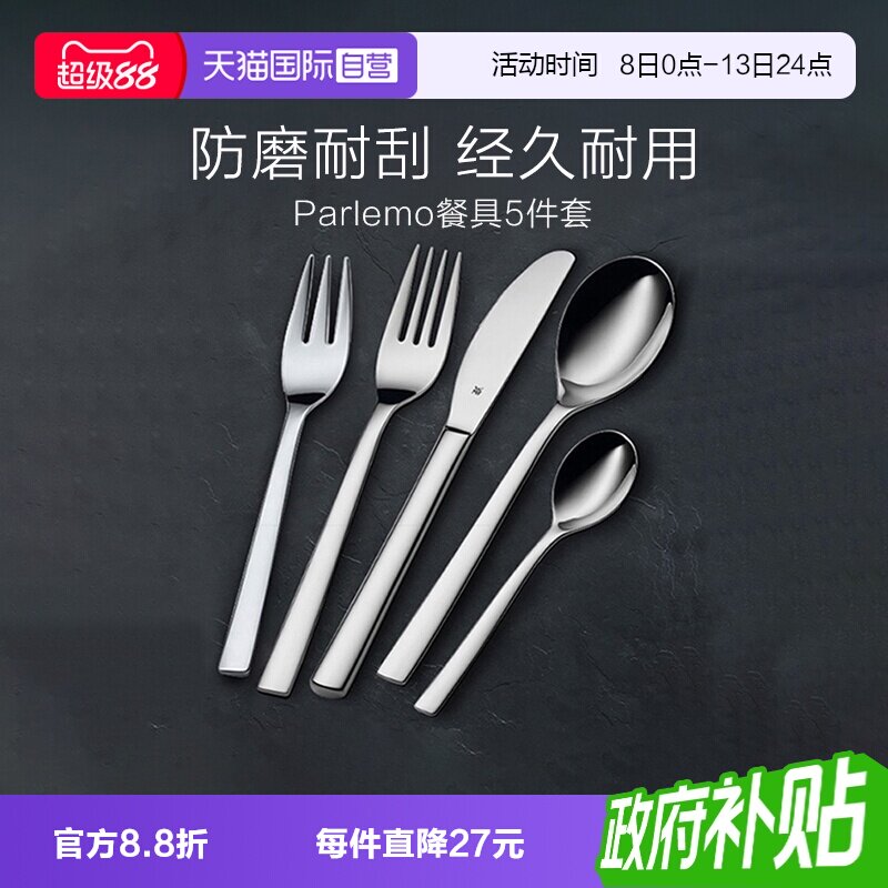 WMF西餐家用套餐刀叉餐具5件套图片