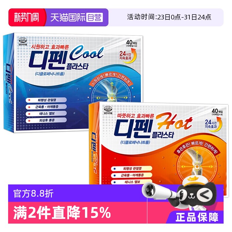 【自营】官方Sinil Pharm韩国信一疲劳贴肌腱骨关节炎肩周炎进口