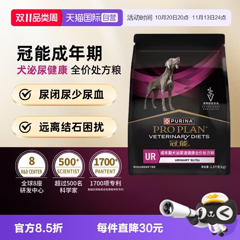 【自营】【泌尿呵护】冠能狗粮全价处方粮1.5kg成犬泌尿道成犬粮