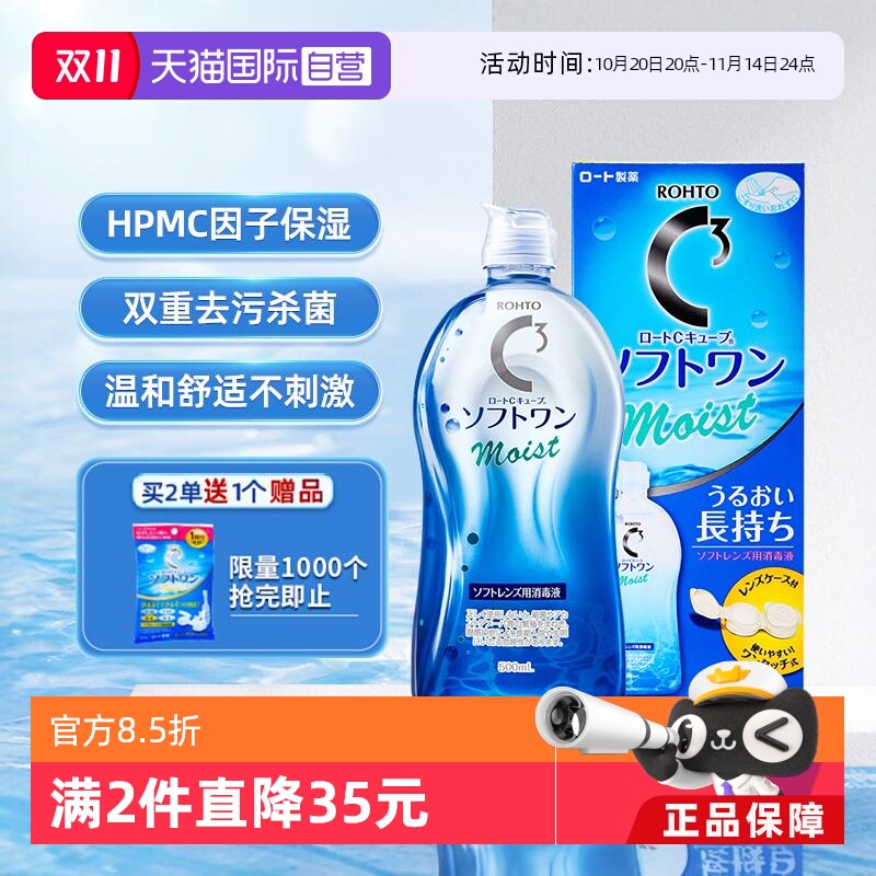 【自营】日本ROHTO乐敦清C3美瞳隐形眼镜护理液500ml清洁杀菌保湿