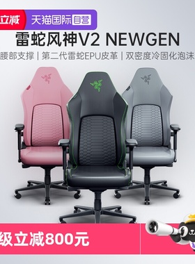 【自营】Razer雷蛇风神V2 NewGen电竞椅人体工程办公电脑游戏座椅