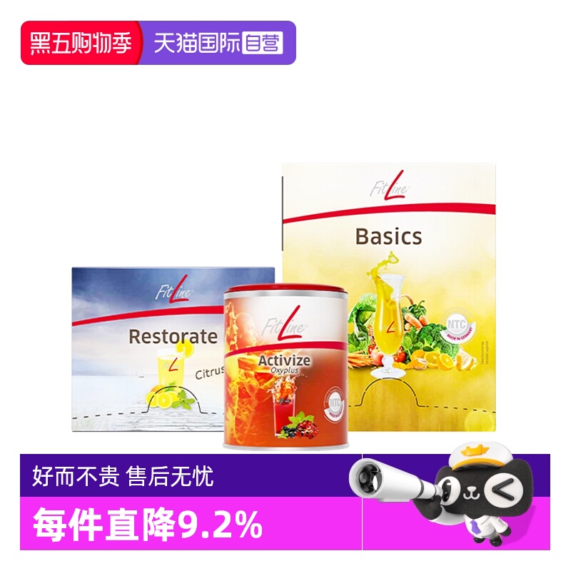 【自营】德国pm细胞营养素fitline菲莱三合一小红大白小白 保健品