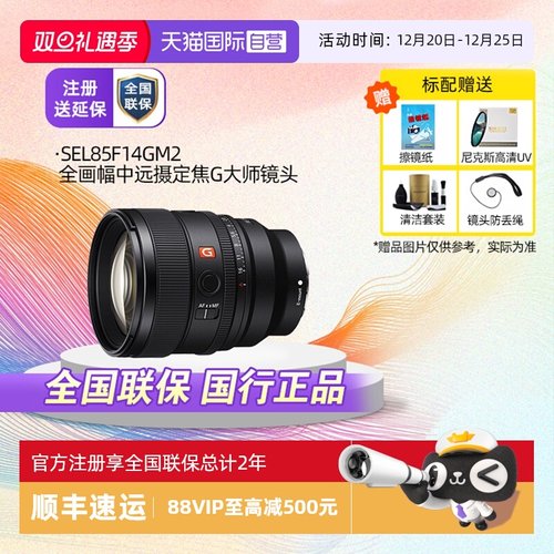 索尼85F14GM2像定焦G大师镜头