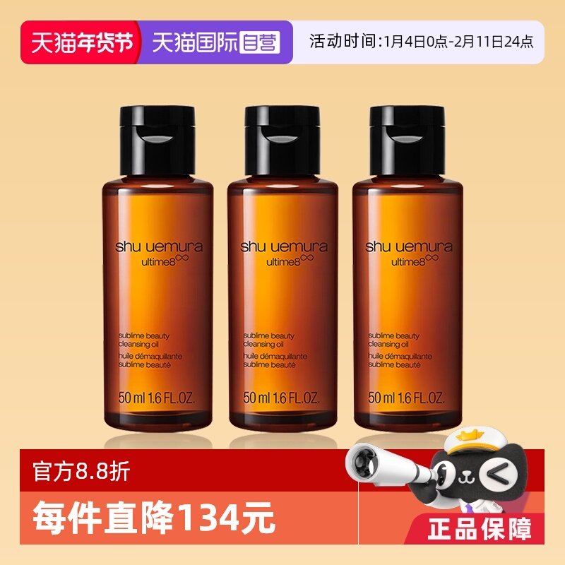 【自营】植村秀洁颜油50ml*3瓶体验装养肤深层清洁卸妆油,美容护肤/美体/精油,卸妆,淘宝优惠券,粉丝福利购,淘宝优惠卷