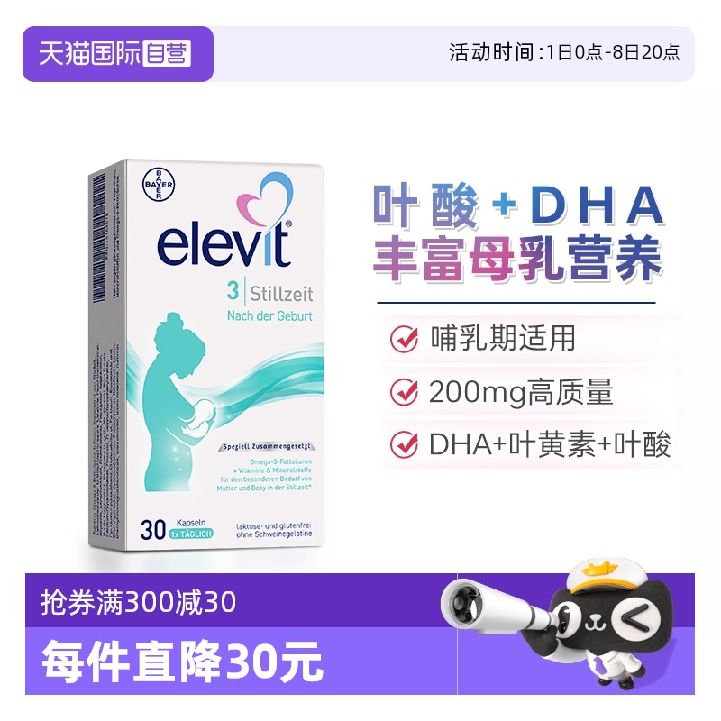 elevit3段葉黃素愛樂維葉酸DHA