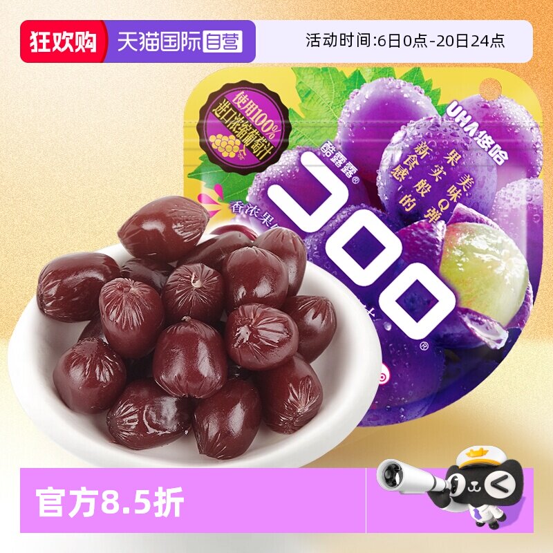 【自营】UHA悠哈果汁软糖巨峰葡萄味52g味觉糖酷露露软糖果零食
