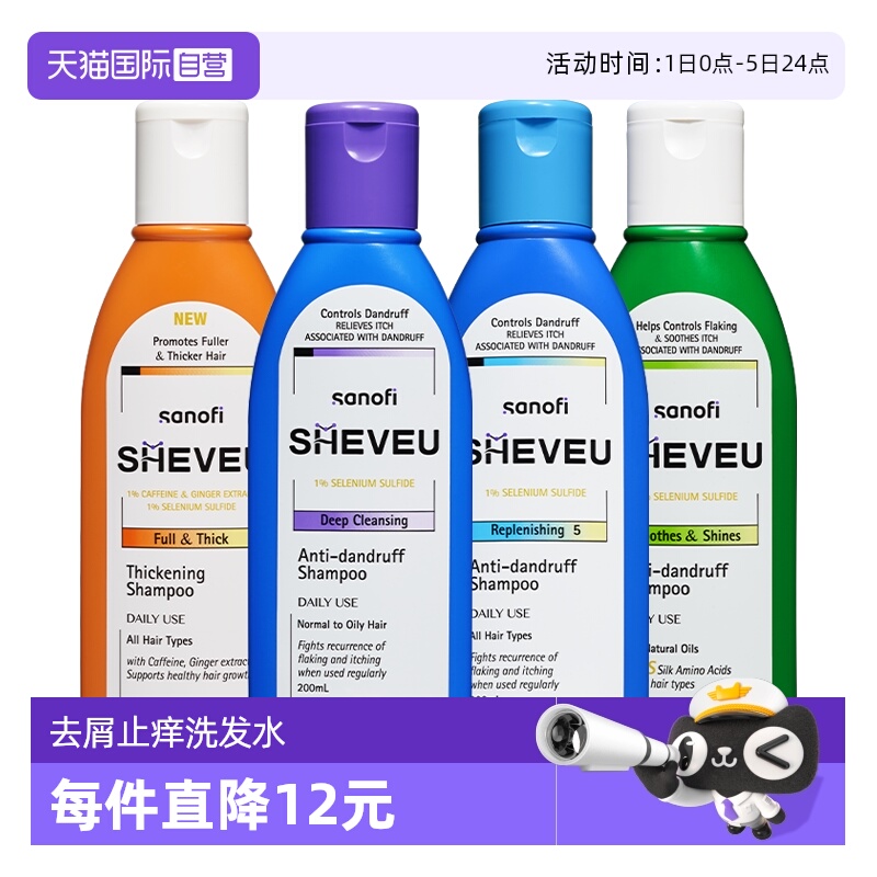 赛逸sheveu二硫化硒去屑洗发水