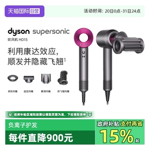 自营 Dyson戴森HD15家用负离子吹风机速干护发高速电吹风