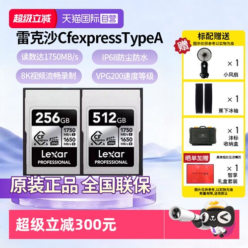 【自营】雷克沙CfexpressTypeA 8K录制 读1750MB/s 256GB SILVER