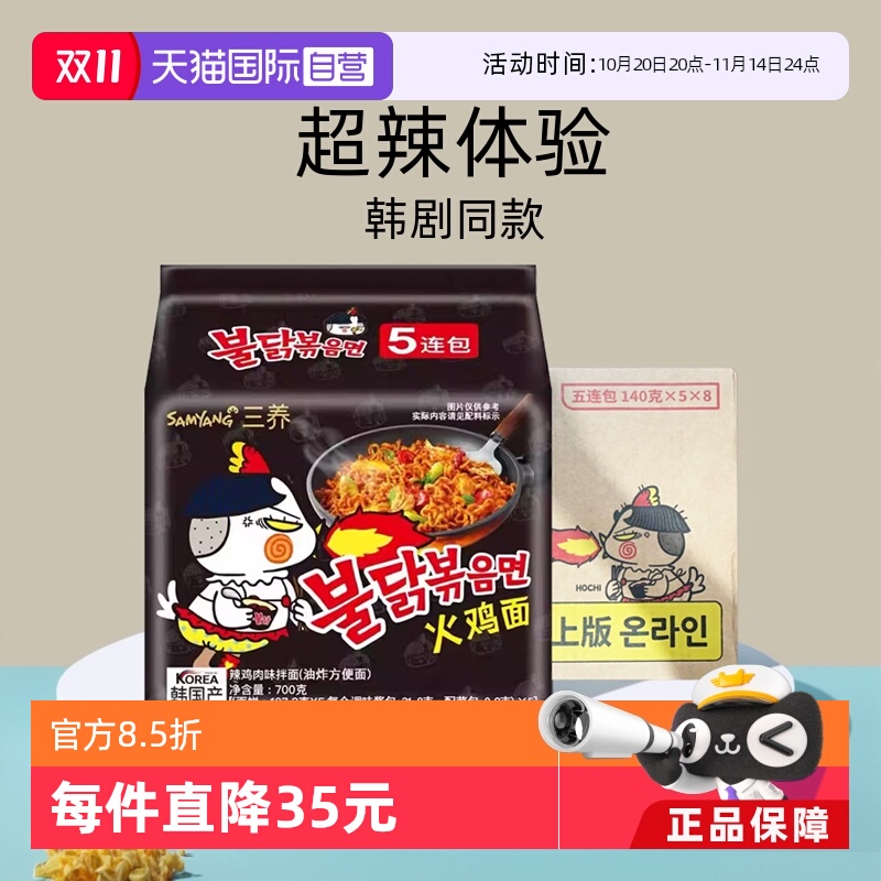 【自营】整箱韩国三养超辣火鸡面进口干拌泡面方便面拌面一箱