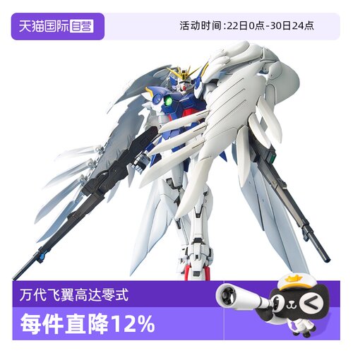 【自营】万代 高达 拼装 MG 1/100 零式飞翼高达零式特装型 天使