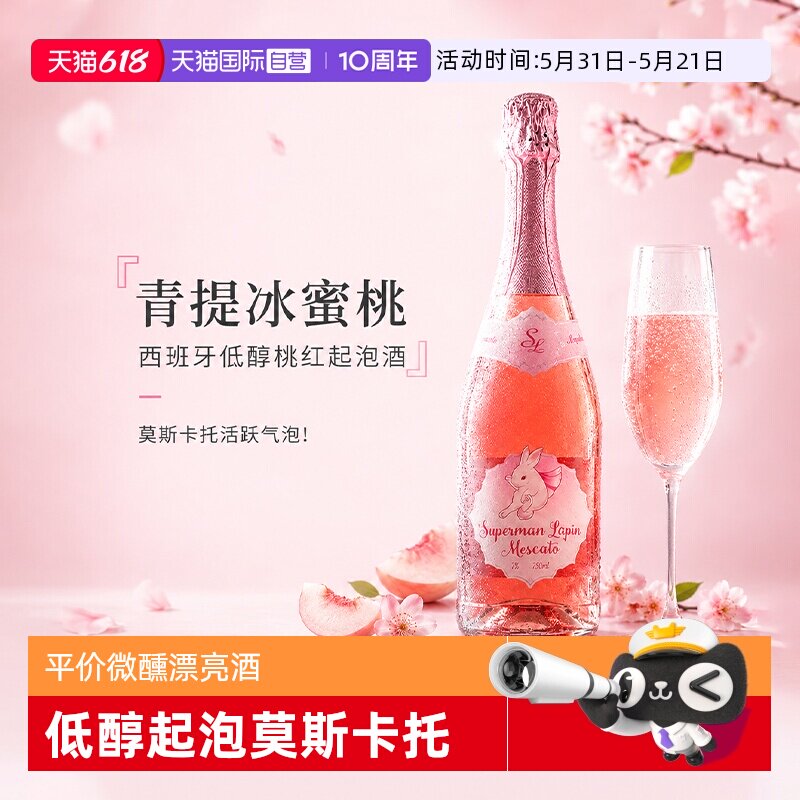 【自营】西班牙进口微醺起泡酒气泡酒莫斯卡托甜白葡萄酒赠香槟杯